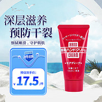 SHISEIDO 资生堂 日本尿素护手霜秋冬保湿滋润美润 30g一支便携装