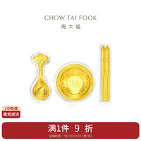 CHOW TAI FOOK 周大福 金碗筷勺三件套 定价足金黄金金片 EOR761