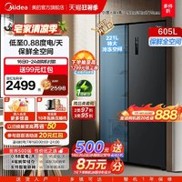 Midea 美的 605对开双开门大容量风冷无霜一级能效嵌入式家用电冰箱607