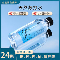 yineng 依能 天然苏打水无糖弱碱性360ml*12瓶整箱非矿泉饮用水包邮