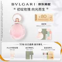 BVLGARI 宝格丽 沐光玫香淡香水 50ml（赠 香氛5ml+1.5ml*2）