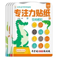 小笨熊 益智启蒙游戏贴纸 全4册