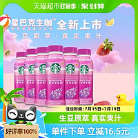 STARBUCKS 星巴克 生咖轻咖啡因果汁饮料270ml*6瓶芒芒火龙果风味