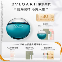 BVLGARI 宝格丽 碧蓝男士淡香氛 100ml（赠 香氛5ml+1.5ml*2）