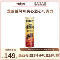 TURIN THE FINESST FILLED CHOCOLATES TURIN都灵墨西哥 豪帅快活龙舌兰酒心巧克力200g 520