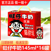 Want Want 旺旺 旺仔牛奶复原乳245ml*12罐*2提