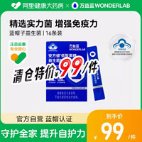 WONDERLAB 万益蓝 安方健低聚果糖益生菌粉 2g*16袋