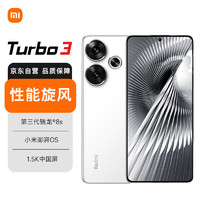 Xiaomi 小米 MI）Redmi Turbo3 5G手机 第三代骁龙8s 小米澎湃OS 16GB+512GB 白色 红米