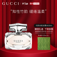 GUCCI 古驰 香水礼盒竹韵女性淡香30ml 木质花香清新 情人节礼物送女友