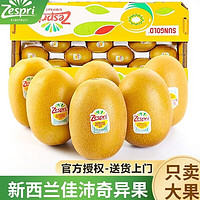 Zespri 佳沛 奇异果 黄心猕猴桃 新西兰进口佳沛奇异果阳光金果当季新鲜水果 10枚大果