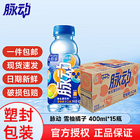 Mizone 脉动 雪柚橘子400ml*15瓶