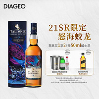 TALISKER 泰斯卡 8年 SR2021年 岛屿产区 单一麦芽威士忌 洋酒 700ml