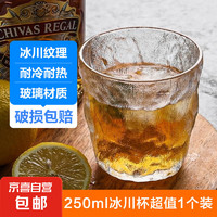 JX 京喜 冰川纹玻璃杯时尚潮流ins风果汁杯酒杯水杯 ⭐冰川杯 250ml 1只