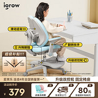 igrow 爱果乐 儿童学习椅