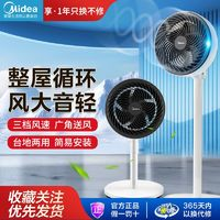 Midea 美的 空气循环扇家用轻音摇头节能落地扇大风力台式宿舍小型电风扇