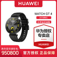 HUAWEI 华为 WATCH GT4 华为手表智能手表 (41mm)