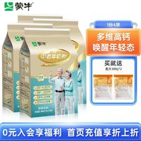 MENGNIU 蒙牛 铂金装中老年多维高钙奶粉400g/  小条装 400g*4（送麦片