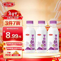 SANYUAN 三元 芋你鲜活 香芋厚乳瓶装450ml 低温奶 生鲜 芋泥