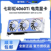 COLORFUL 七彩虹 4060ti/七彩虹4060显卡战斧豪华白色全新正品电竞游戏显卡