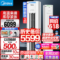 Midea 美的 3匹 酷省电PRO新一级能效 变频冷暖空调立式柜机自清洁家用客厅立式升级款云朵系列