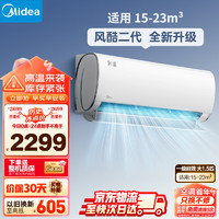 Midea 美的 空调1.5匹新一级能效 风酷二代 变频冷暖 自清洁 家用壁挂式挂机 电 35XHC1Ⅱ