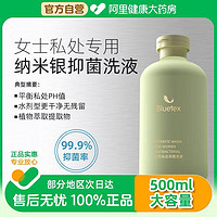 Bluetex 蓝宝丝 女性抑菌私密洗液 500ml