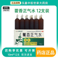 合时代 藿香正气水10ml*12支  1盒装