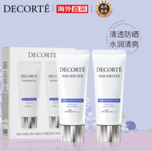 20点！ DECORTE黛珂多重防晒乳霜双支装60g*2 SPF50+