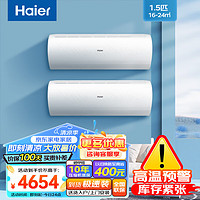 Haier 海尔 空调挂机1.5匹