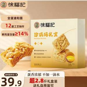 徐福记 沙琪玛礼盒 1.42kg*2件