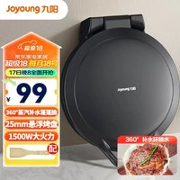 Joyoung 九阳 电饼铛环形蒸汽25mm加深烤盘双面加热烙饼锅1500W大火力煎烤机JK30-GK180