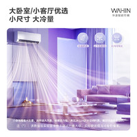 WAHIN 华凌 空调挂机 柜机家用 第四代自清洁 2匹 一级能效 50GW/N8HL1