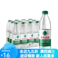 NONGFU SPRING 农夫山泉 农夫农夫山泉纯净水饮用水整箱装550ml*12瓶 饮用纯净水550ml*12瓶