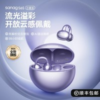 SANAG 塞那 ANAG 塞那 S6S骨传导蓝牙耳机