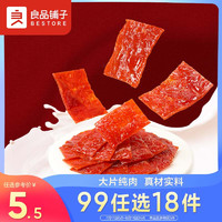 BESTORE 良品铺子 高蛋白肉脯(蜜汁味)30g靖江特产的猪肉脯肉干