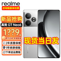 realme 真我 GT Neo6 流银骑士 16+512GB 官方标配