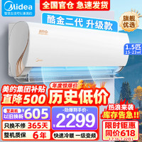 Midea 美的 空调 1.5匹一级变频