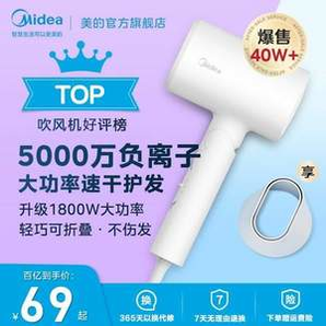 Midea 美的 FZ201 可折叠负离子电吹风 1800W