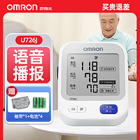 OMRON 欧姆龙 电子血压计U726J