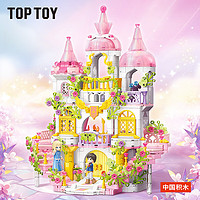 TOPTOY 玩具 梦境花海城堡 积木拼装