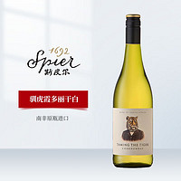 斯皮尔（Spier） 驯虎霞多丽 干白葡萄酒 750ml 单支