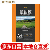 HOOYE 豪艺 A4 60mic塑封膜 100张/包