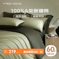 MIDO HOUSE 铭都家居 铭都60支新疆长绒棉纯棉简约纯色床单被套四件套  春水绿1.5m床笠