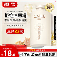 采乐 白松露控油蓬松洗发水 500ml*1瓶