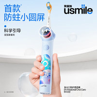 usmile 笑容加 儿童电动牙刷Q10 防蛀小圆屏-Q10蓝