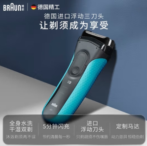 BRAUN 博朗 3010S 电动剃须刀 酷炫蓝 礼盒装