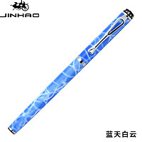 Jinhao 金豪 301 金属正姿笔钢笔 0.5mm 天际蓝+5支黑色墨囊