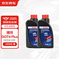 BOSCH 博世 刹车油 DOT4 plus 通用 2L 包安装