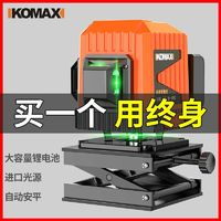 Komax 科麦斯 红外线水平仪2021高精度激光12线绿光全自动调平贴地仪