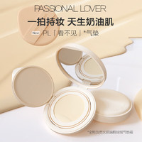 Passional Lover 恋火 【徐璐同款气垫】PL看不见气垫